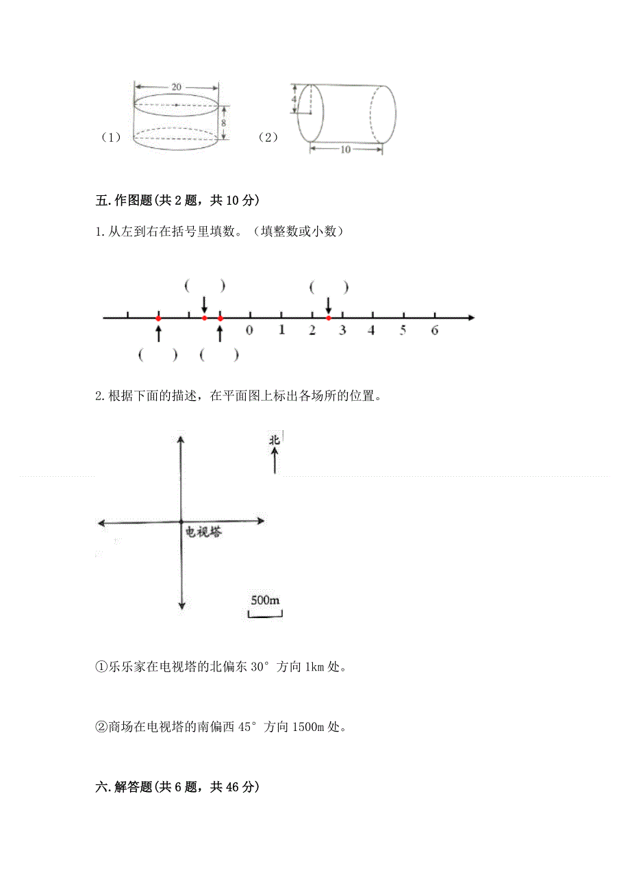 小学六年级下册数学期末必刷题附参考答案（黄金题型）.docx_第3页