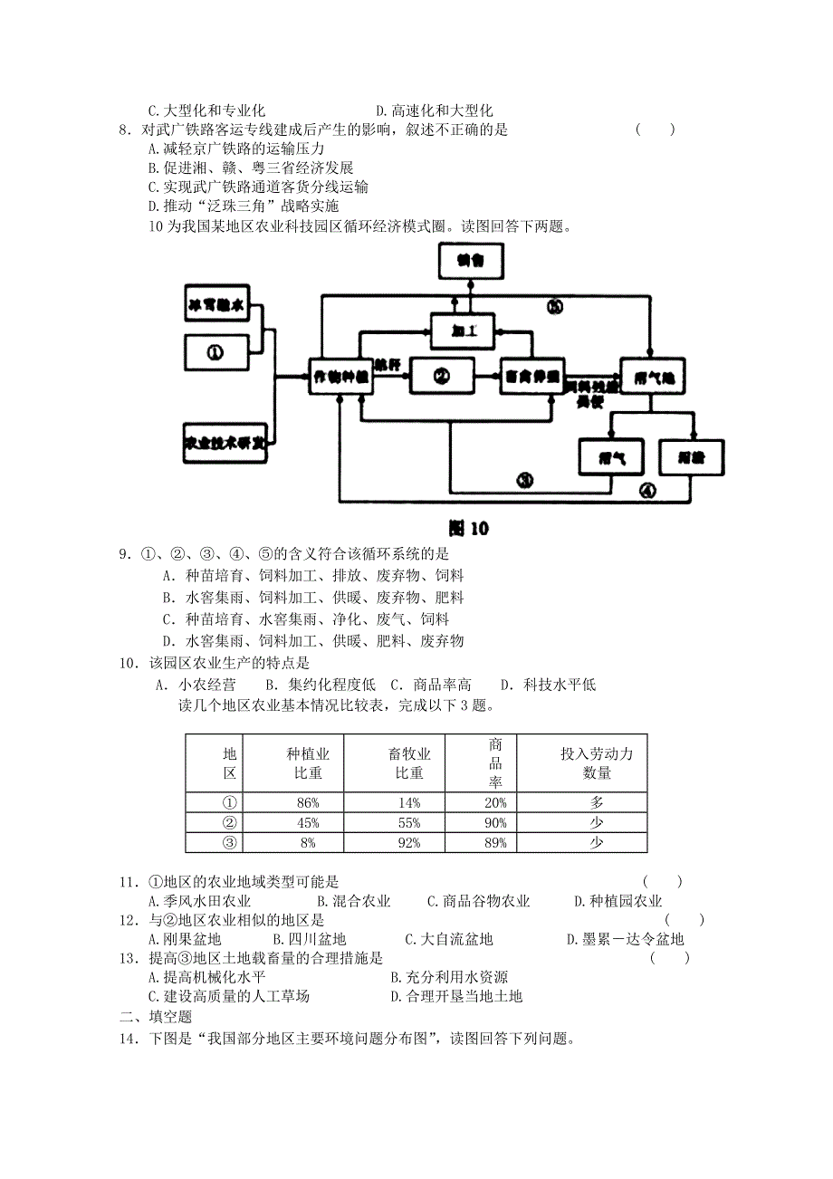 2011年高一地理：新人教实验版必修二10月份模块检测11（新人教必修二).doc_第2页