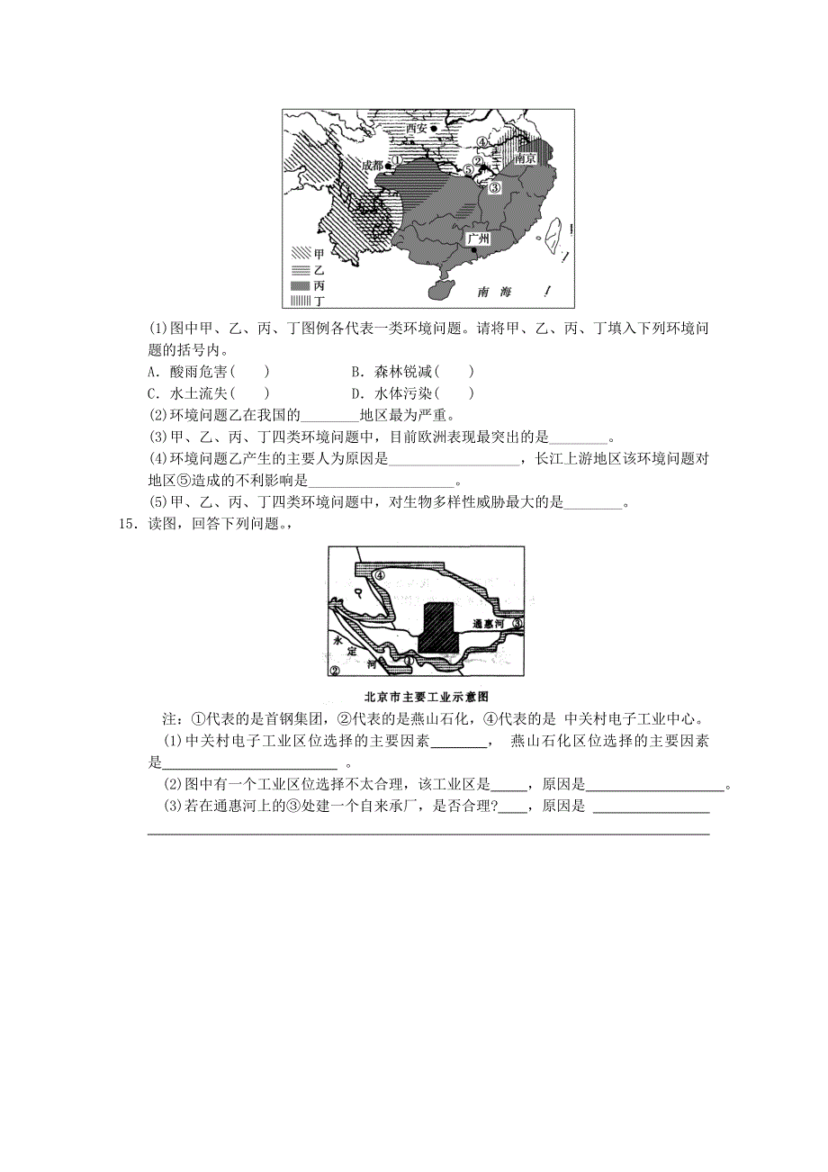 2011年高一地理：新人教实验版必修二10月份模块检测11（新人教必修二).doc_第3页