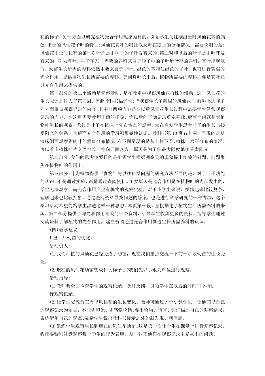 三年级科学下册 第一单元 植物的生长变化 第4课 种子变成了幼苗教学材料 教科版.doc_第2页