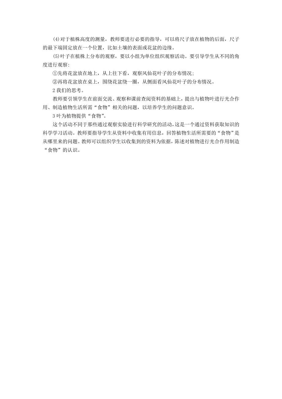 三年级科学下册 第一单元 植物的生长变化 第4课 种子变成了幼苗教学材料 教科版.doc_第3页