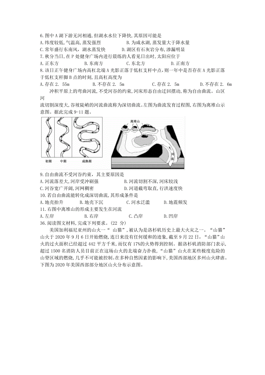 四川省天府名校2021届高三地理上学期12月诊断性考试试题.doc_第2页