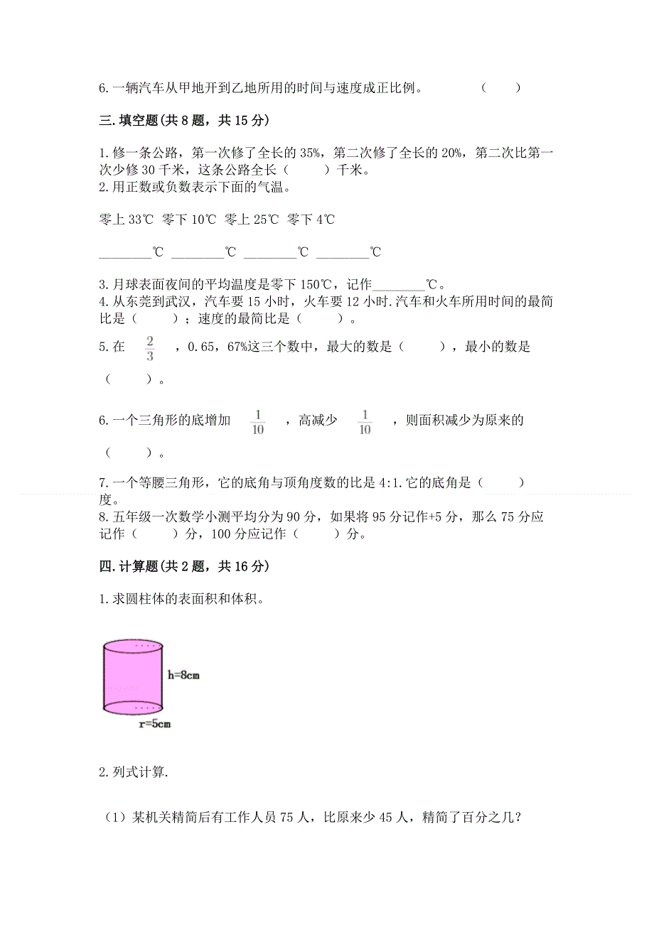 小学六年级下册数学期末必刷题附完整答案【精品】.docx_第2页