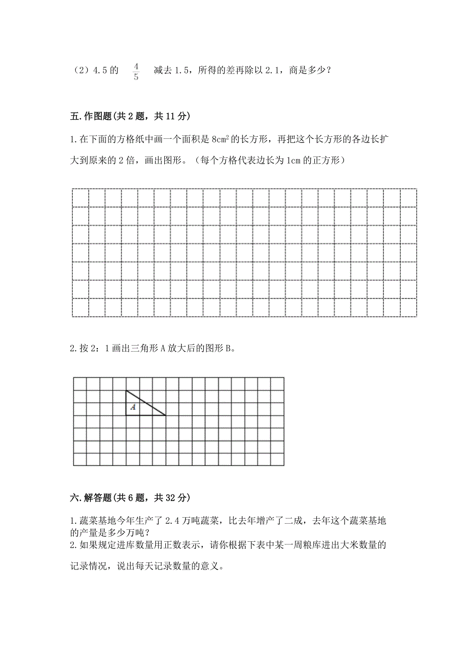 小学六年级下册数学期末必刷题附完整答案【精品】.docx_第3页