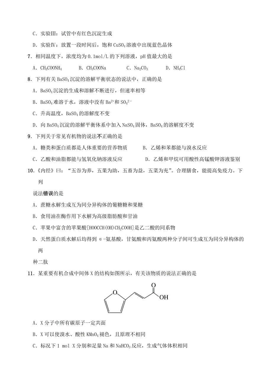 云南省玉溪市一中2020-2021学年高二化学下学期期中试题.doc_第2页