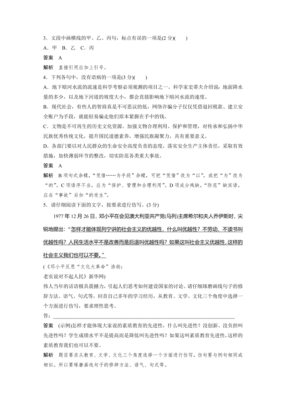 《名师新品》2018年高考语文（浙江专版）一轮复习1周1测－第5周 高考模拟检测 WORD版含答案.doc_第2页