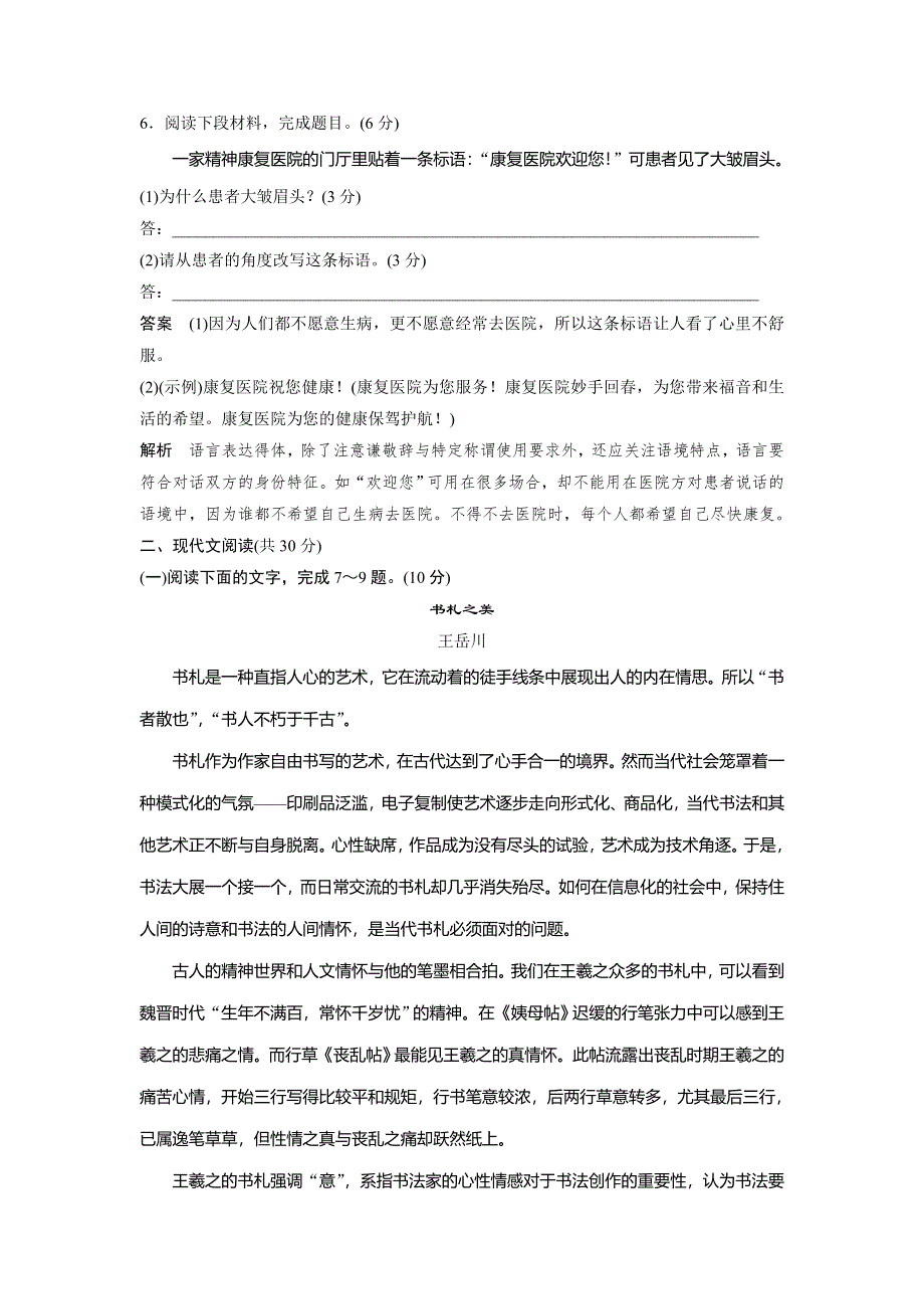 《名师新品》2018年高考语文（浙江专版）一轮复习1周1测－第5周 高考模拟检测 WORD版含答案.doc_第3页