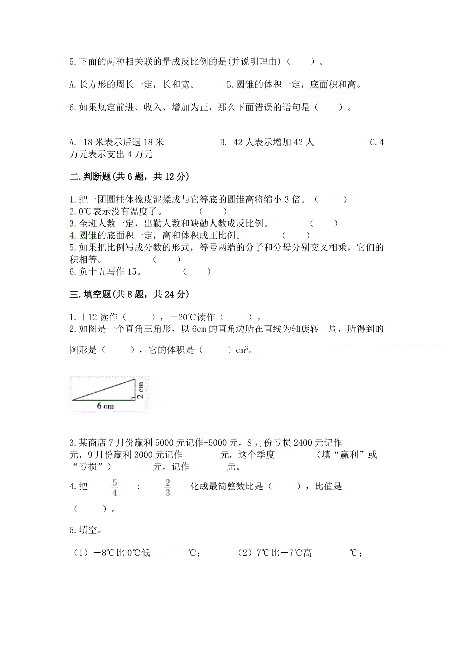 小学六年级下册数学期末必刷题附参考答案（满分必刷）.docx_第2页