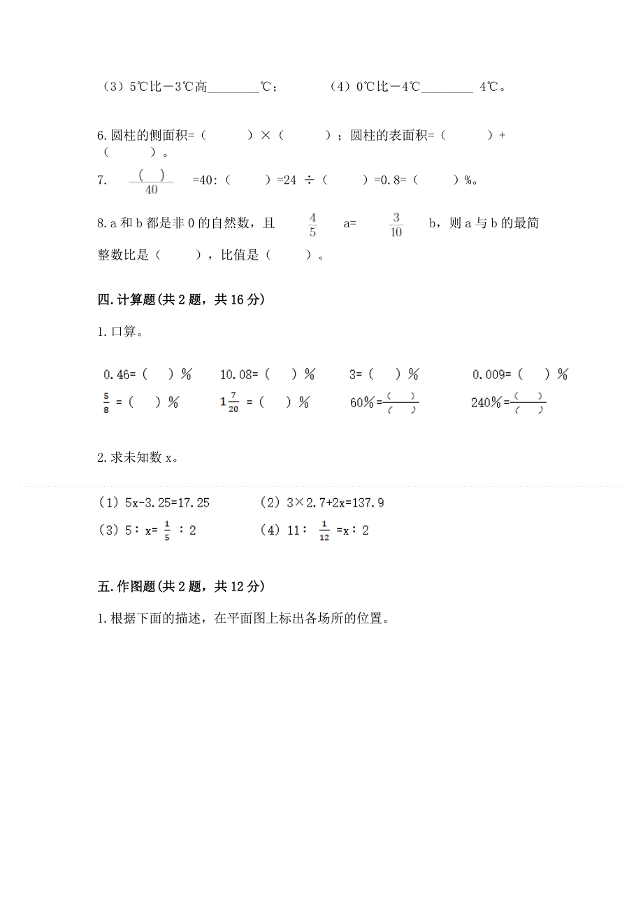 小学六年级下册数学期末必刷题附参考答案（满分必刷）.docx_第3页