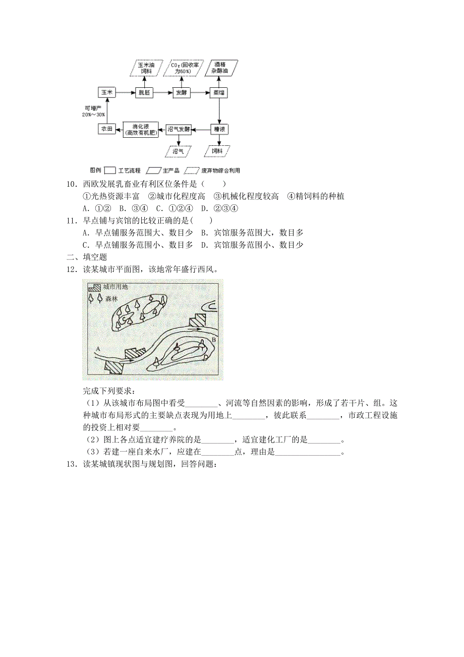 2011年高一地理：新人教实验版必修二综合训练4.doc_第2页