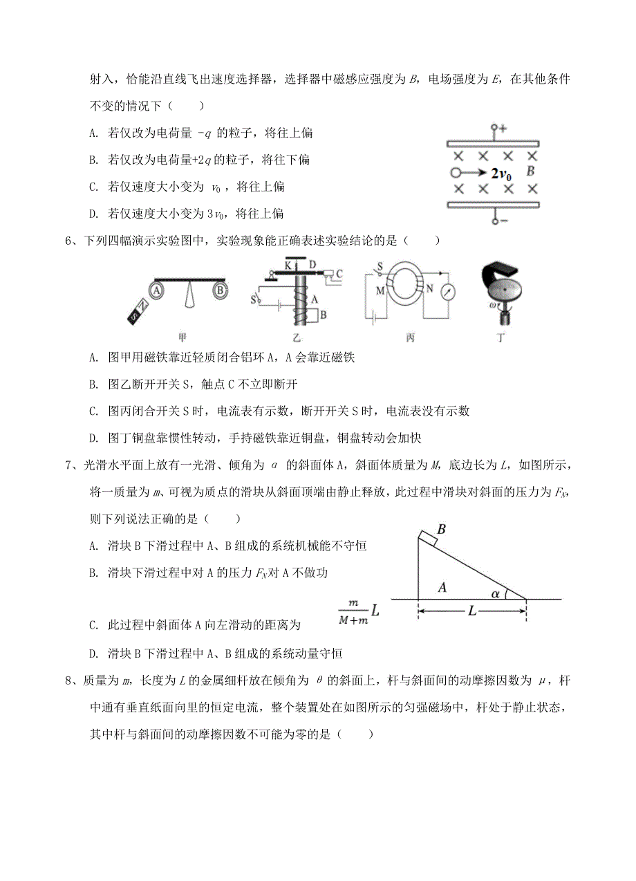 云南省玉溪市一中2020-2021学年高二物理下学期4月月考试题.doc_第2页