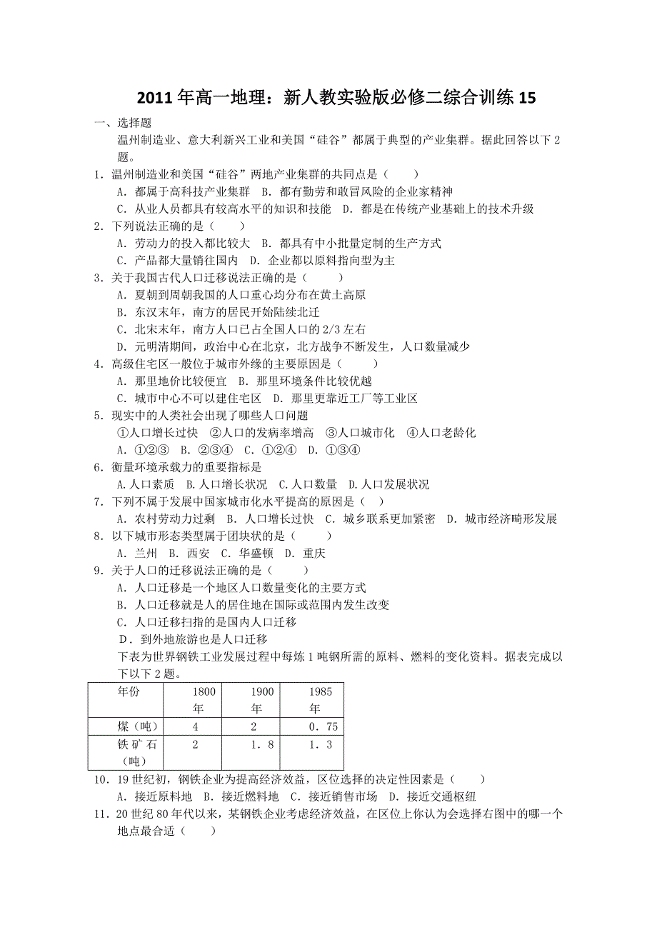 2011年高一地理：新人教实验版必修二综合训练15.doc_第1页