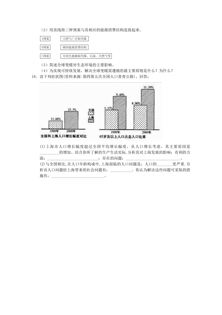 2011年高一地理：新人教实验版必修二综合训练15.doc_第3页