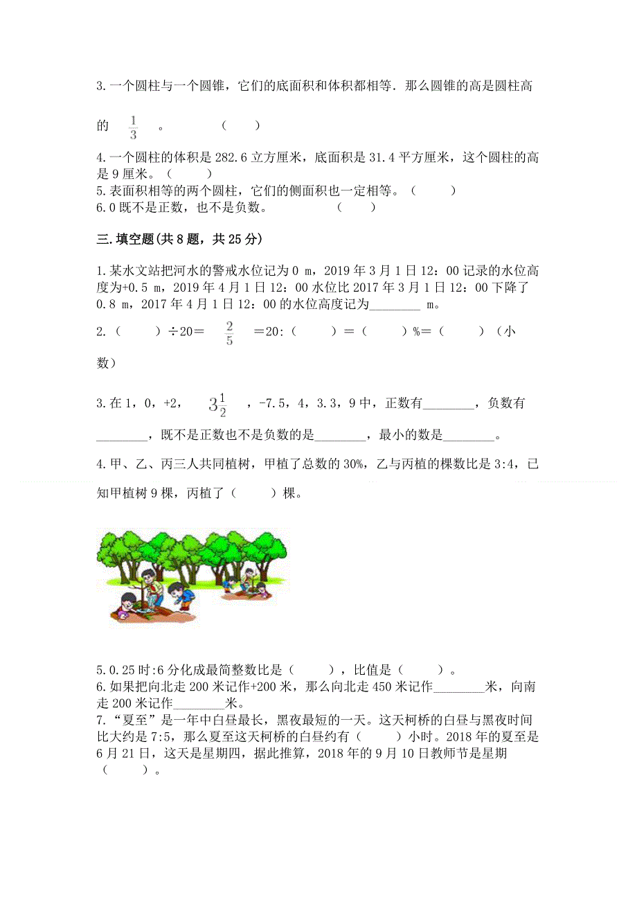 小学六年级下册数学期末必刷题附完整答案【各地真题】.docx_第2页