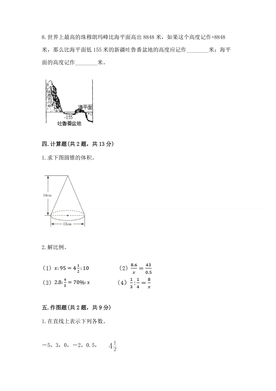 小学六年级下册数学期末必刷题附完整答案【各地真题】.docx_第3页