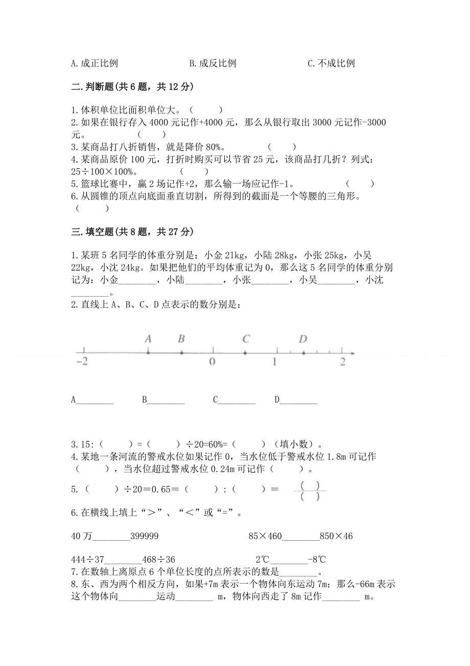 小学六年级下册数学期末必刷题附参考答案（精练）.docx_第2页