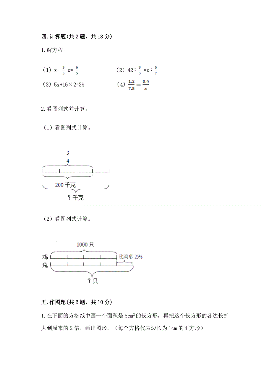 小学六年级下册数学期末必刷题附参考答案（精练）.docx_第3页