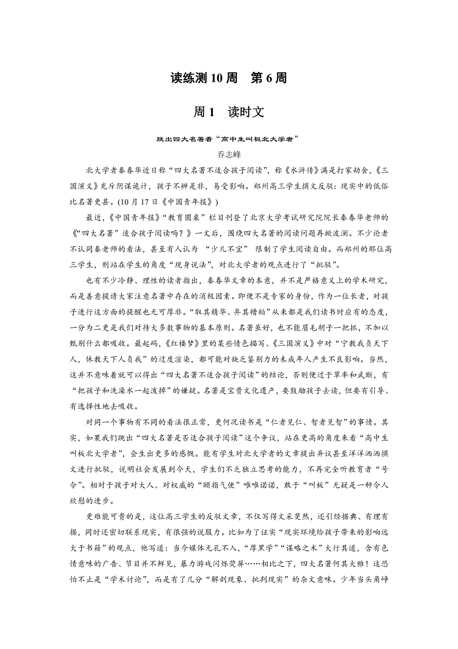 《名师新品》2018年高考语文（江苏专版）一轮复习3读3练－读练测10周 第6周 WORD版含解析.doc_第1页