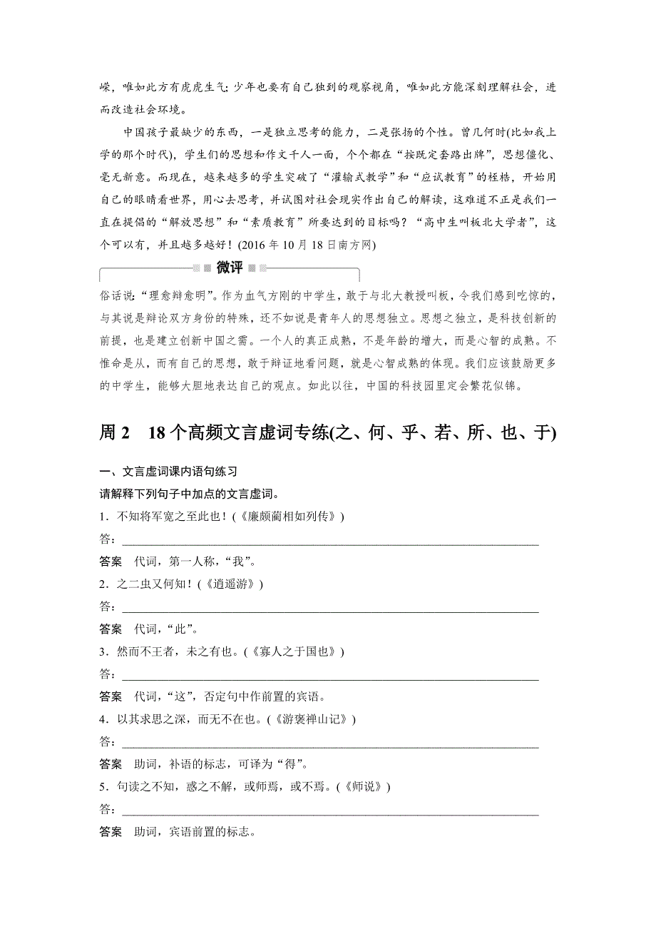 《名师新品》2018年高考语文（江苏专版）一轮复习3读3练－读练测10周 第6周 WORD版含解析.doc_第2页