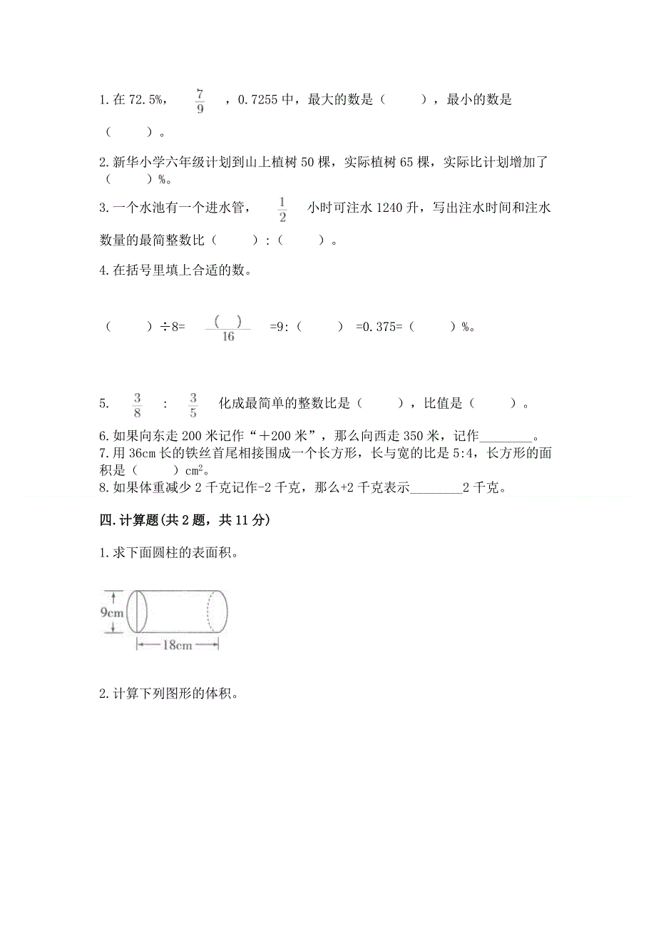 小学六年级下册数学期末必刷题附完整答案【网校专用】.docx_第2页