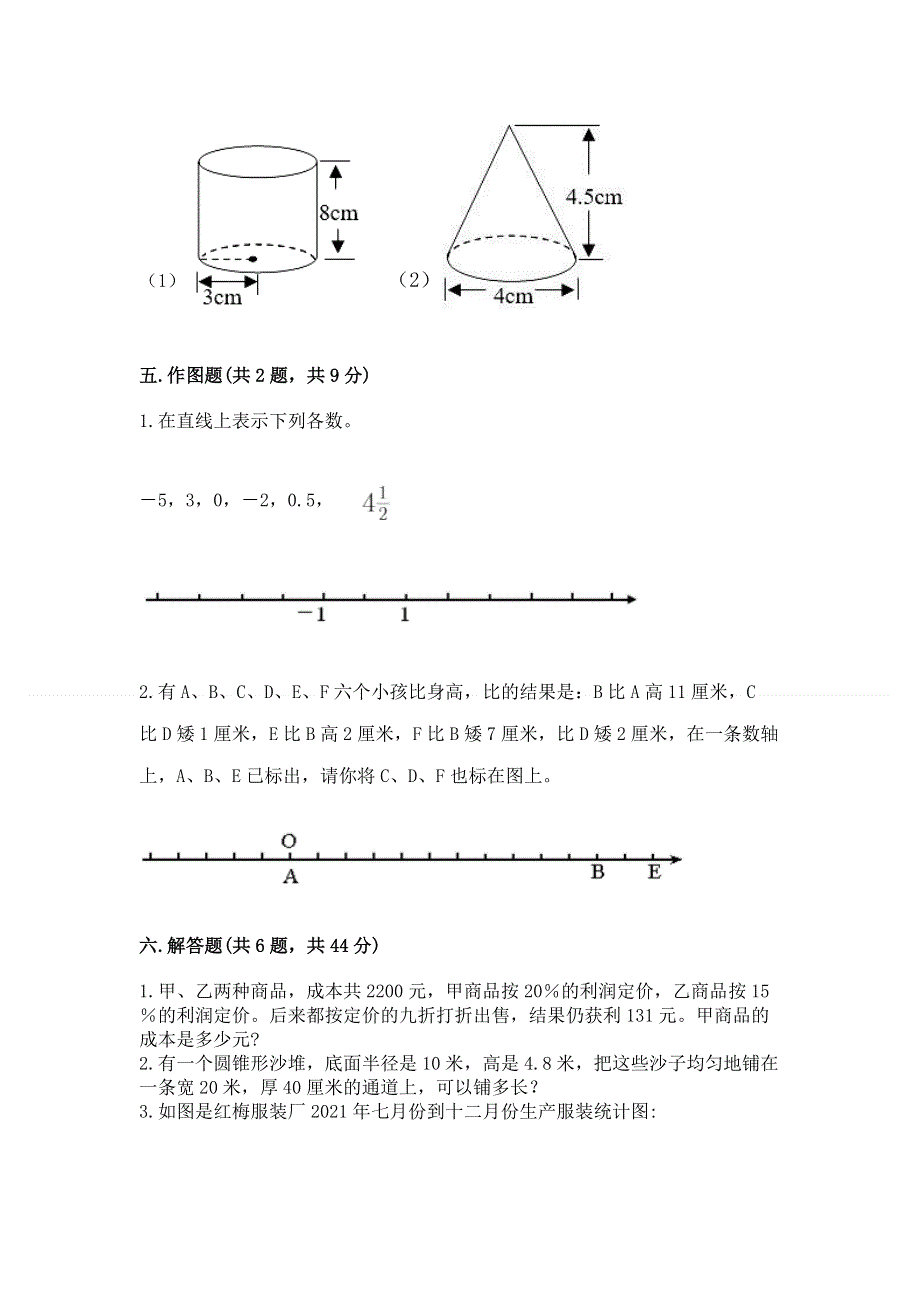 小学六年级下册数学期末必刷题附完整答案【网校专用】.docx_第3页