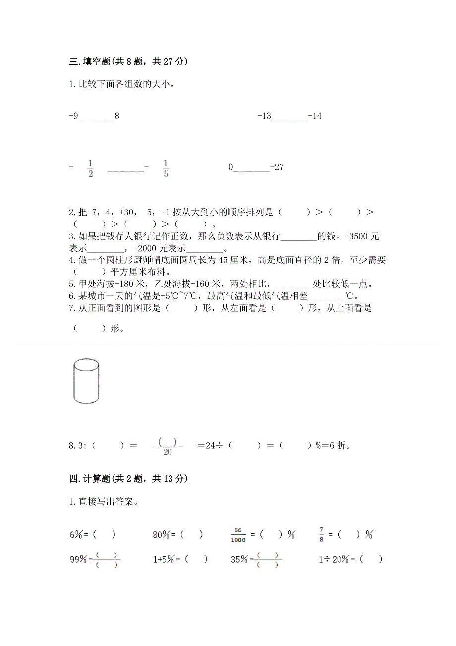 小学六年级下册数学期末必刷题附完整答案【全优】.docx_第2页