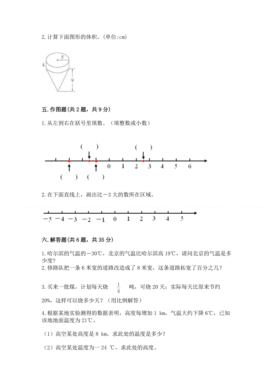 小学六年级下册数学期末必刷题附完整答案【全优】.docx_第3页