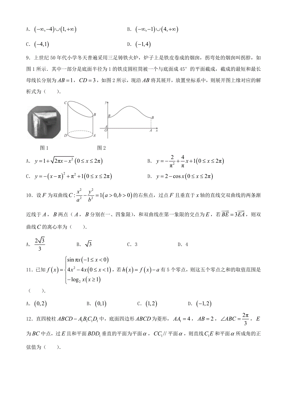 四川省天府名校2021届高三数学上学期12月诊断性考试试题 理.doc_第2页