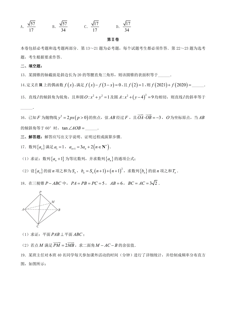 四川省天府名校2021届高三数学上学期12月诊断性考试试题 理.doc_第3页