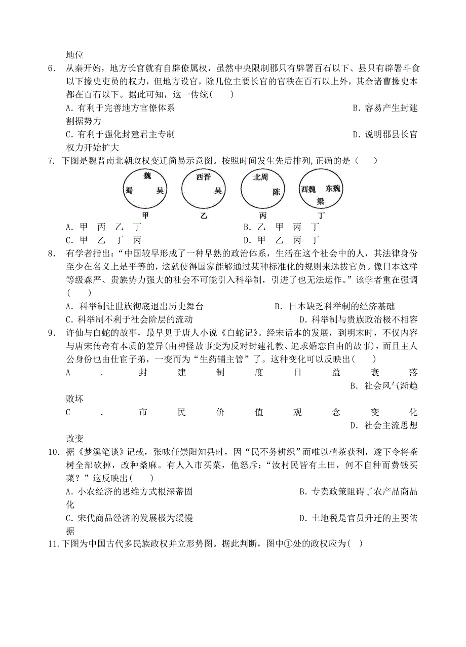 云南省玉溪市一中2020-2021学年高二历史上学期第二次月考试题.doc_第2页