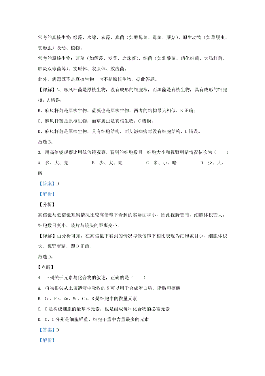 云南省玉溪市一中2020-2021学年高二生物上学期期中试题（含解析）.doc_第2页