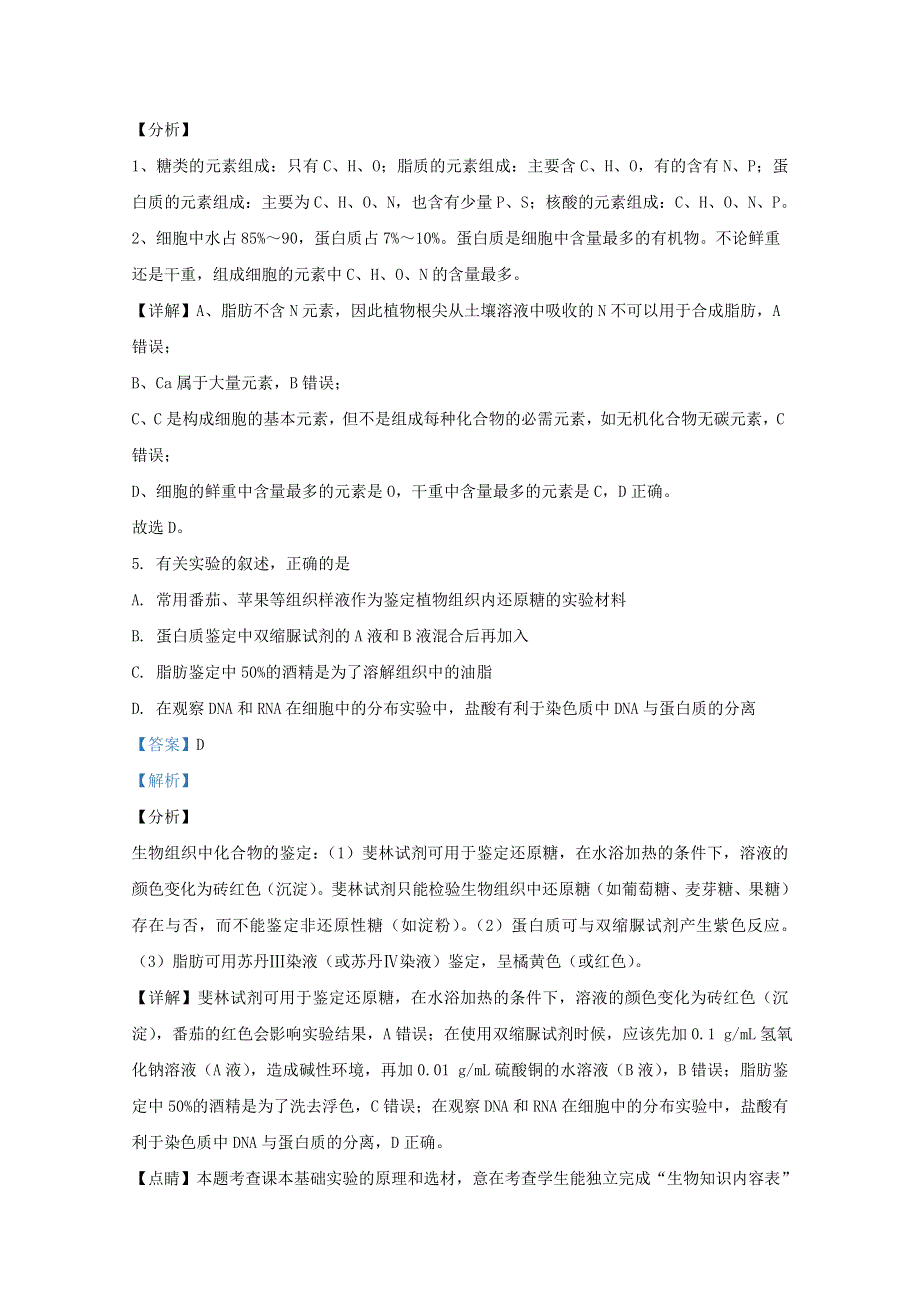 云南省玉溪市一中2020-2021学年高二生物上学期期中试题（含解析）.doc_第3页