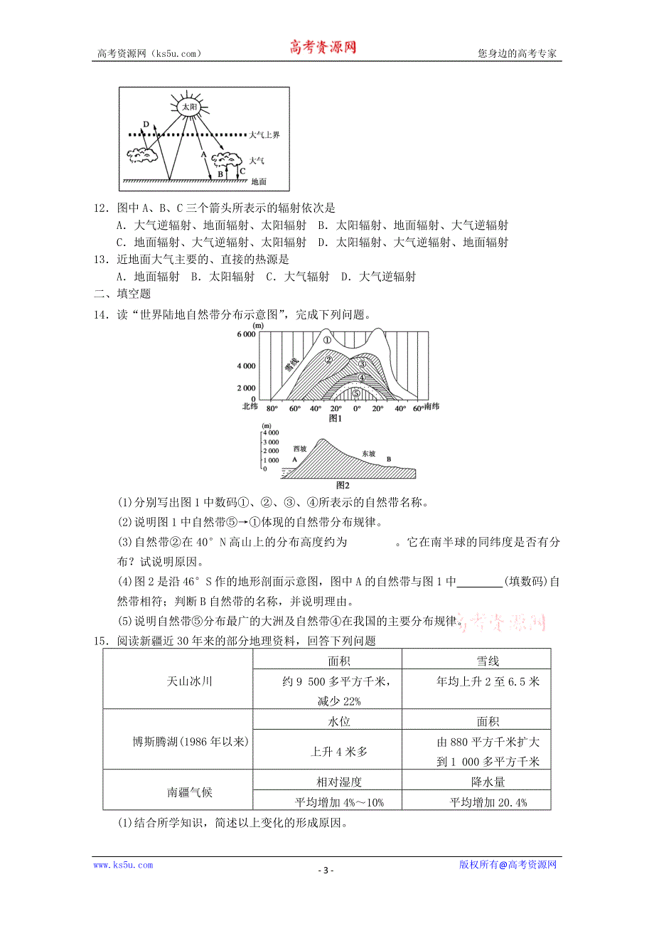 2011年高一地理：新人教实验版必修一综合测试7（新人教必修一）.doc_第3页