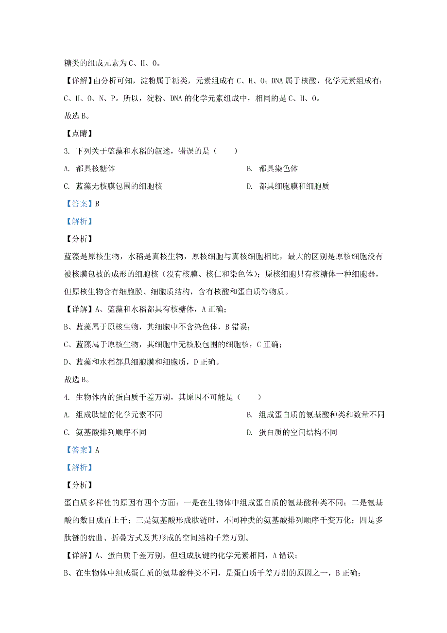 云南省玉溪市一中2020-2021学年高二生物上学期第二次月考试题 文（含解析）.doc_第2页