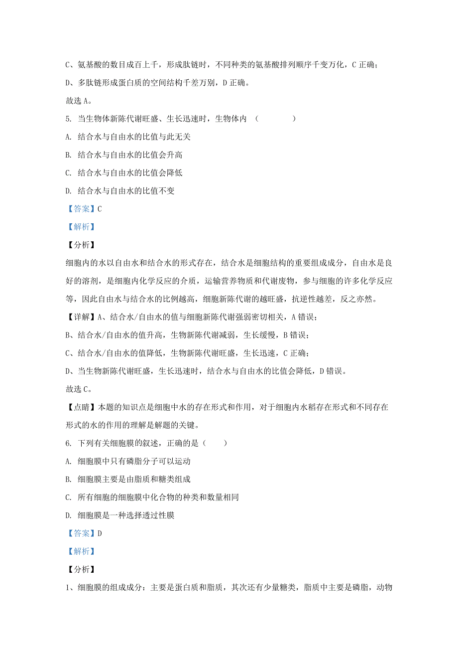 云南省玉溪市一中2020-2021学年高二生物上学期第二次月考试题 文（含解析）.doc_第3页