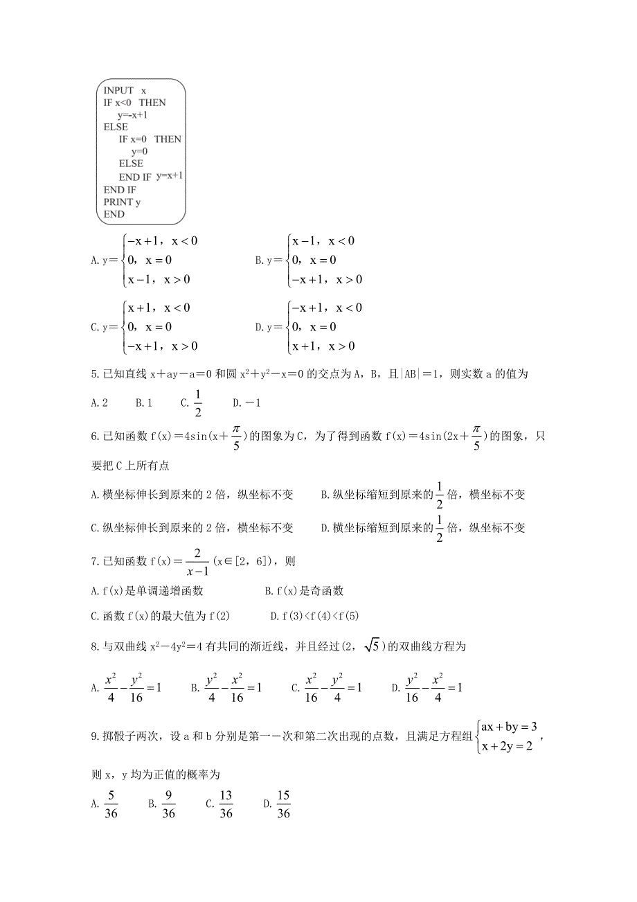 四川省天府名校2021届高三数学下学期5月诊断性考试试题 文（含解析）.doc_第2页