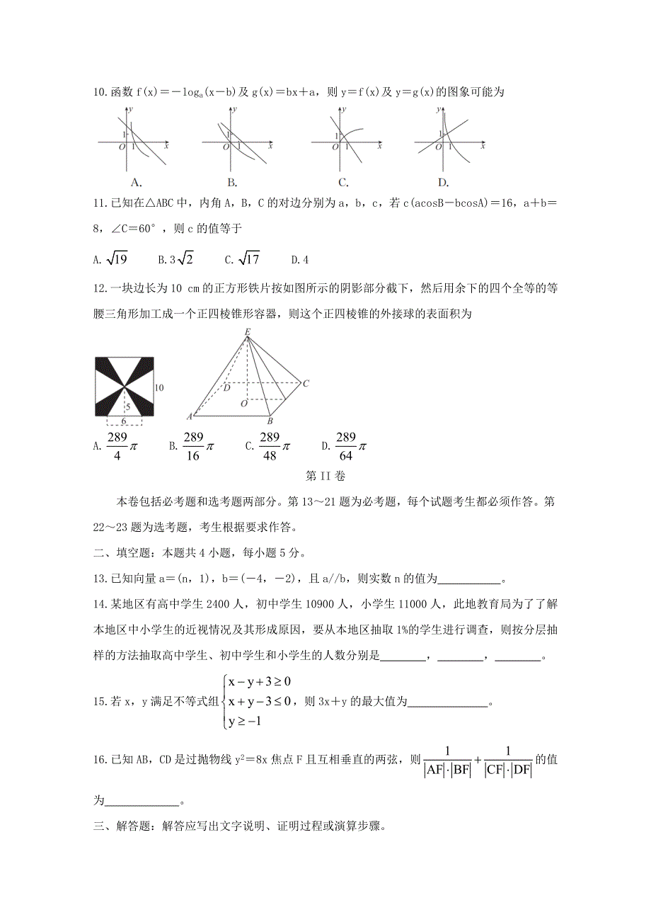 四川省天府名校2021届高三数学下学期5月诊断性考试试题 文（含解析）.doc_第3页