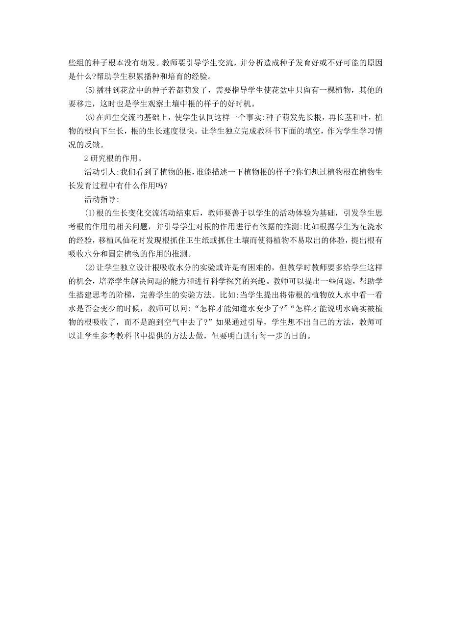 三年级科学下册 第一单元 植物的生长变化 第3课 我们先看到了根教学材料 教科版.doc_第3页