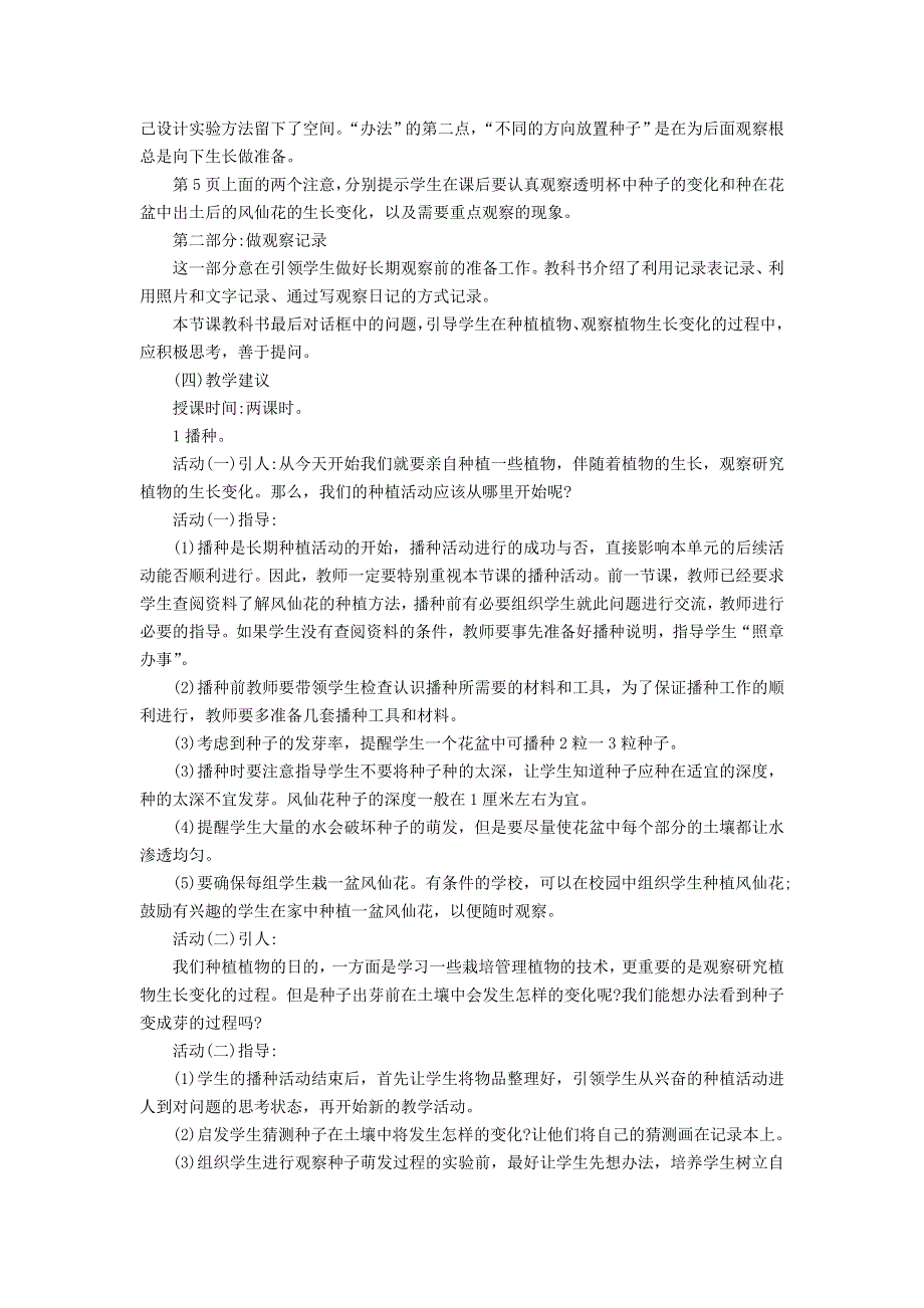 三年级科学下册 第一单元 植物的生长变化 第2课 种植我们的植物教学材料 教科版.doc_第2页