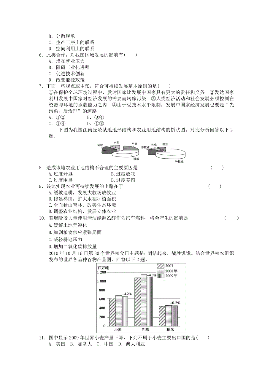 2011年高一地理：新人教实验版必修二10月份模块检测29（新人教必修二).doc_第2页