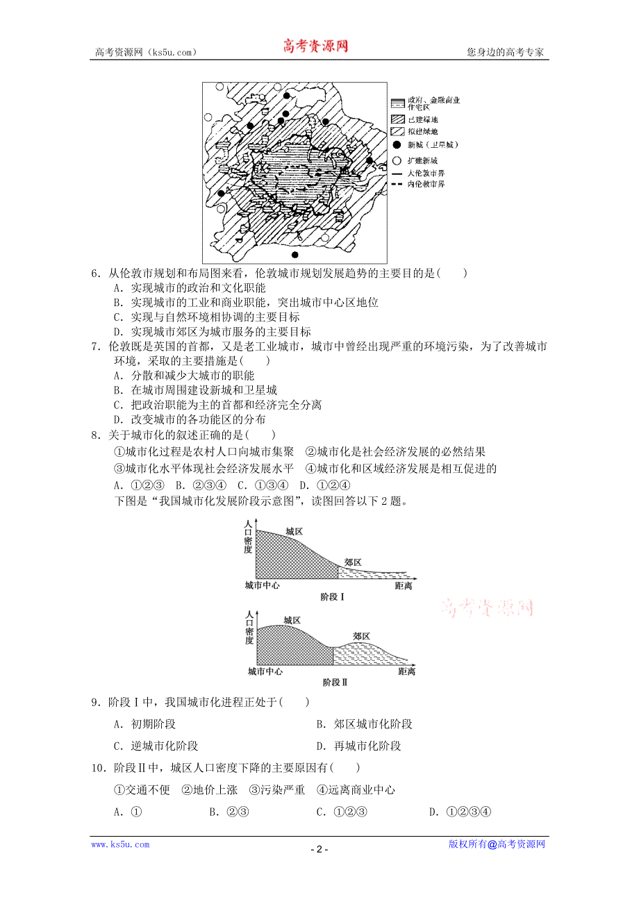 2011年高一地理：新人教实验版必修二10月份模块检测20（新人教必修二).doc_第2页