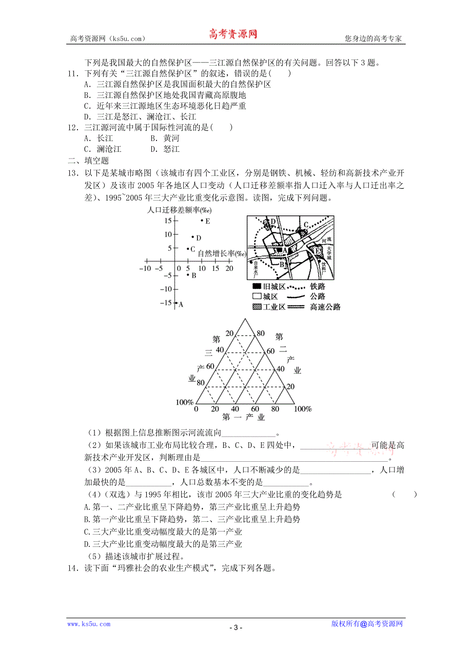 2011年高一地理：新人教实验版必修二10月份模块检测20（新人教必修二).doc_第3页