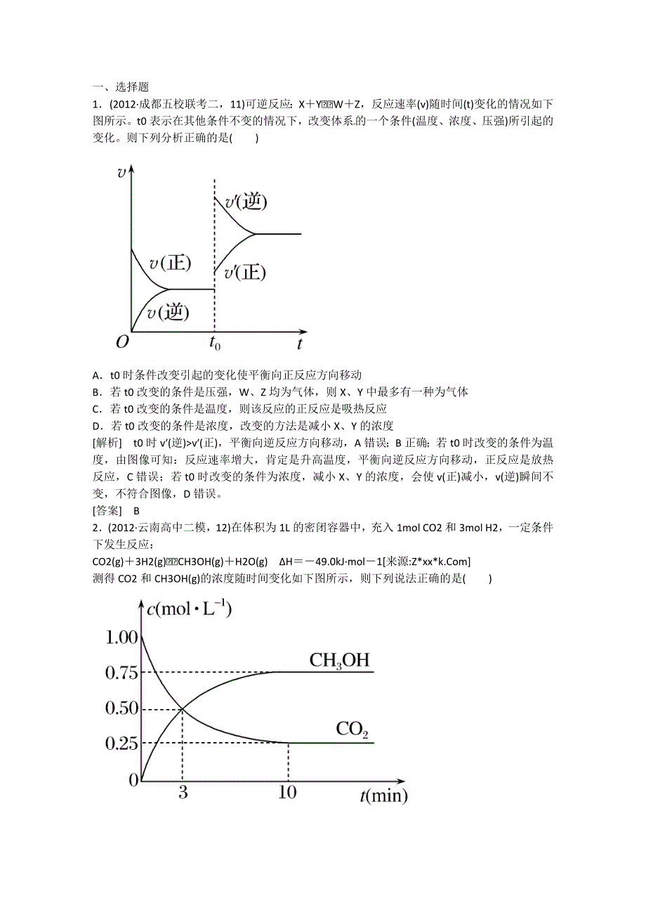 2013届高三化学二轮专题大突破训练：2-6化学反应速率和化学平衡 WORD版含答案.doc_第1页