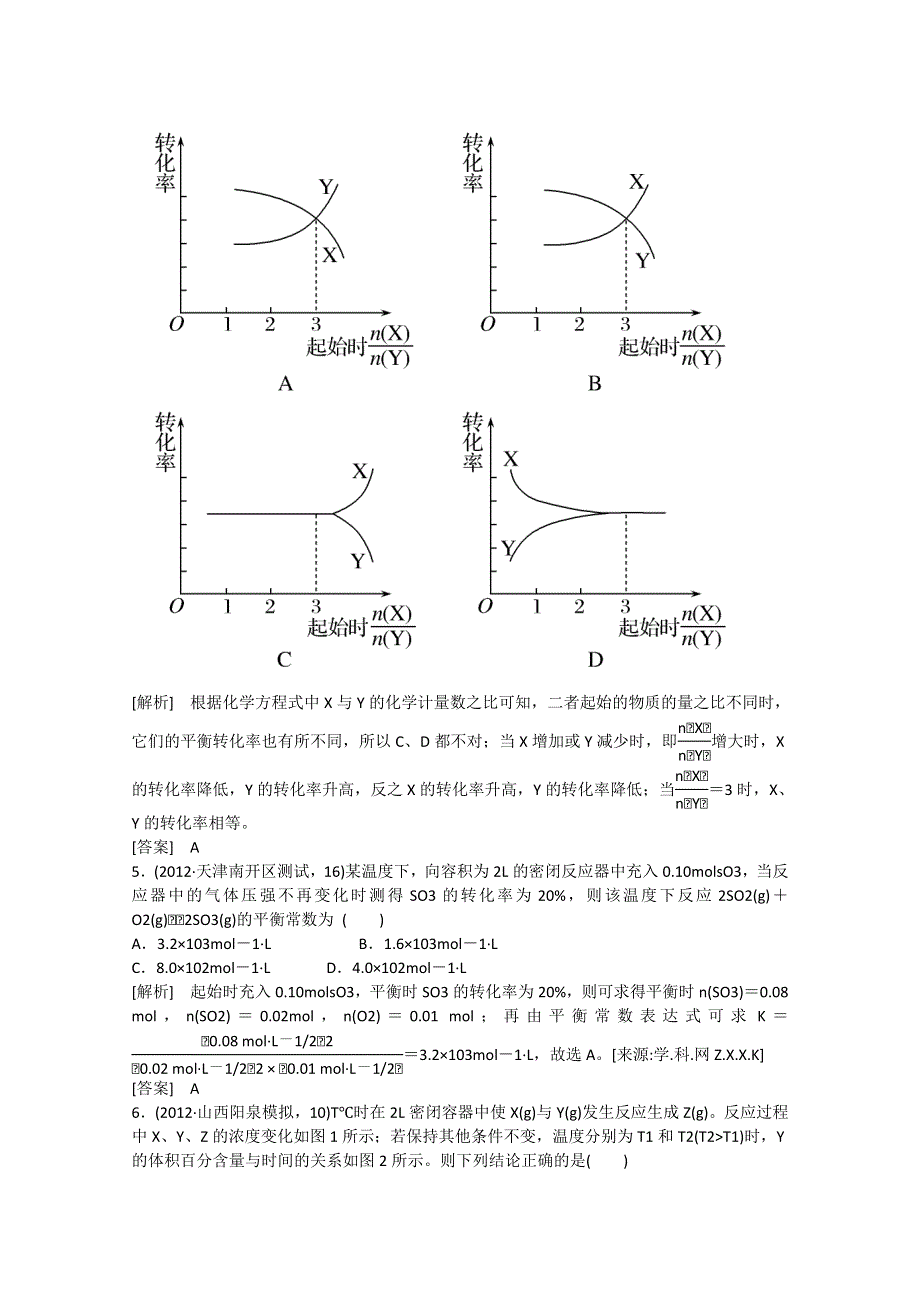 2013届高三化学二轮专题大突破训练：2-6化学反应速率和化学平衡 WORD版含答案.doc_第3页