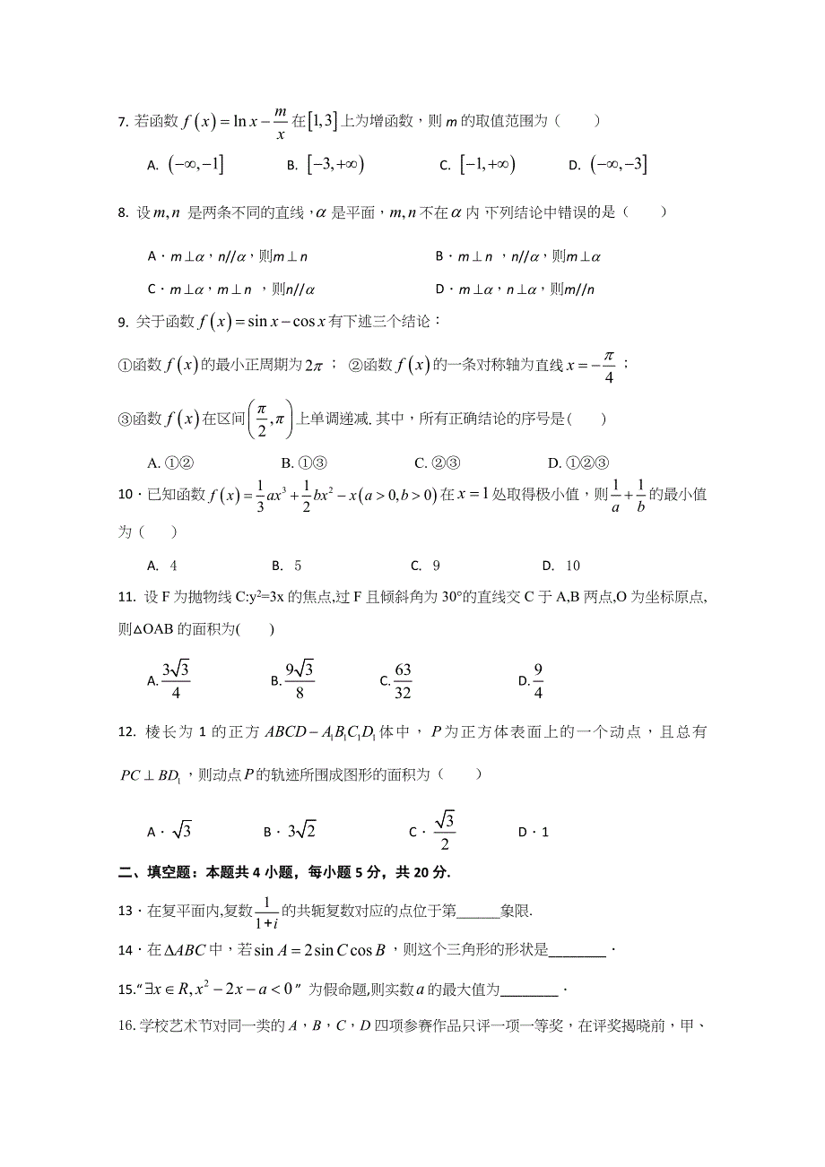 云南省玉溪市一中2020-2021学年高二下学期期中考试数学（文）试题 WORD版含解析.docx_第2页