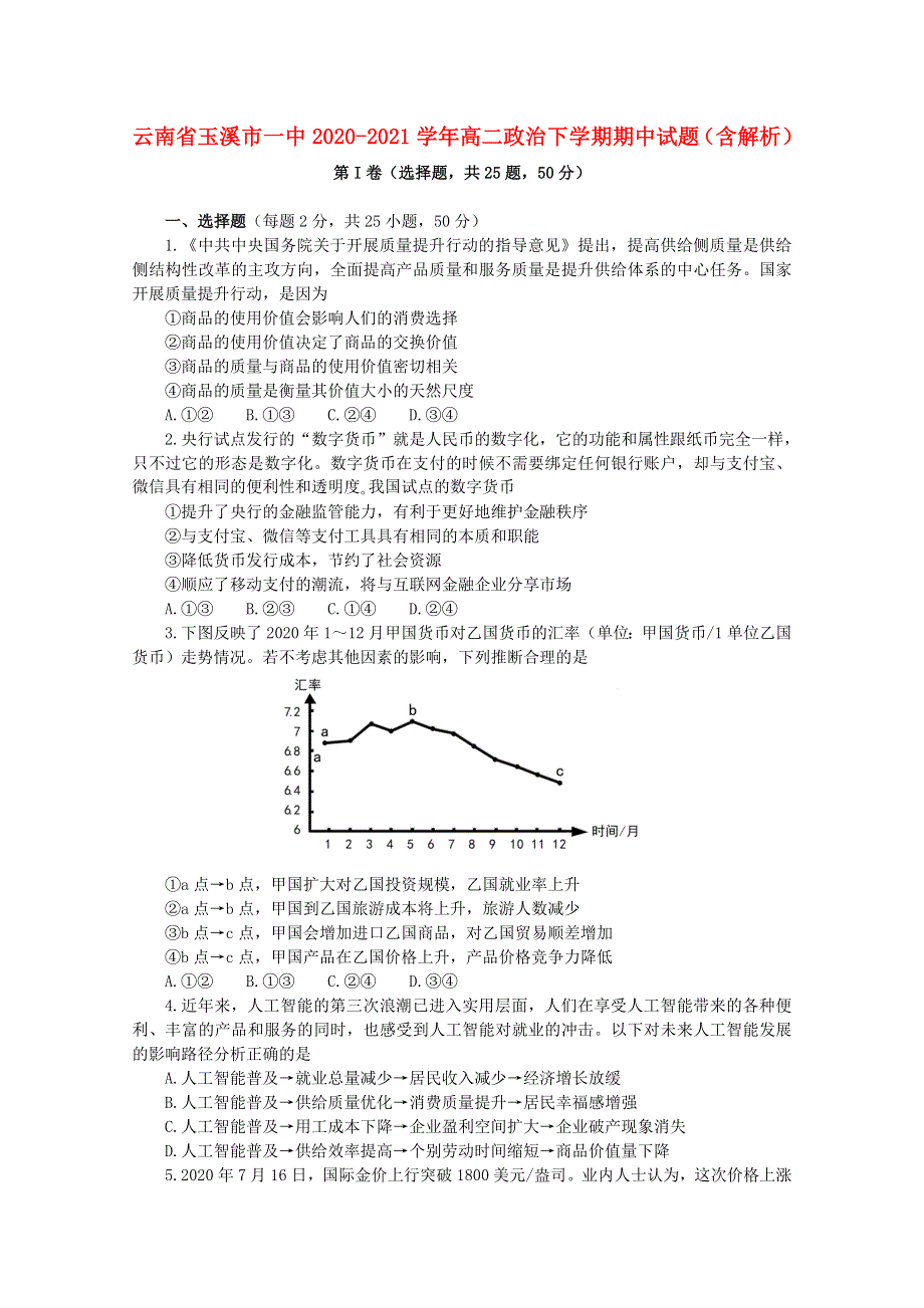 云南省玉溪市一中2020-2021学年高二政治下学期期中试题（含解析）.doc_第1页