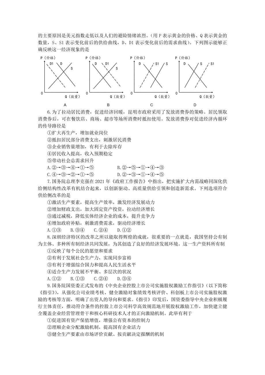 云南省玉溪市一中2020-2021学年高二政治下学期期中试题（含解析）.doc_第2页