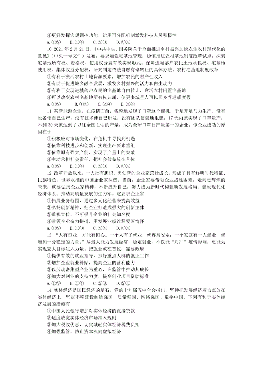 云南省玉溪市一中2020-2021学年高二政治下学期期中试题（含解析）.doc_第3页