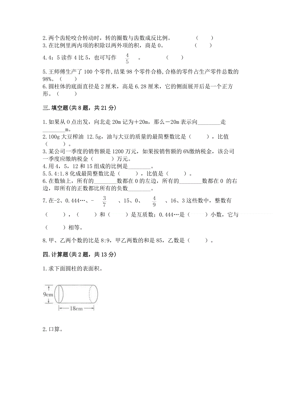 小学六年级下册数学期末必刷题附完整答案（历年真题）.docx_第2页