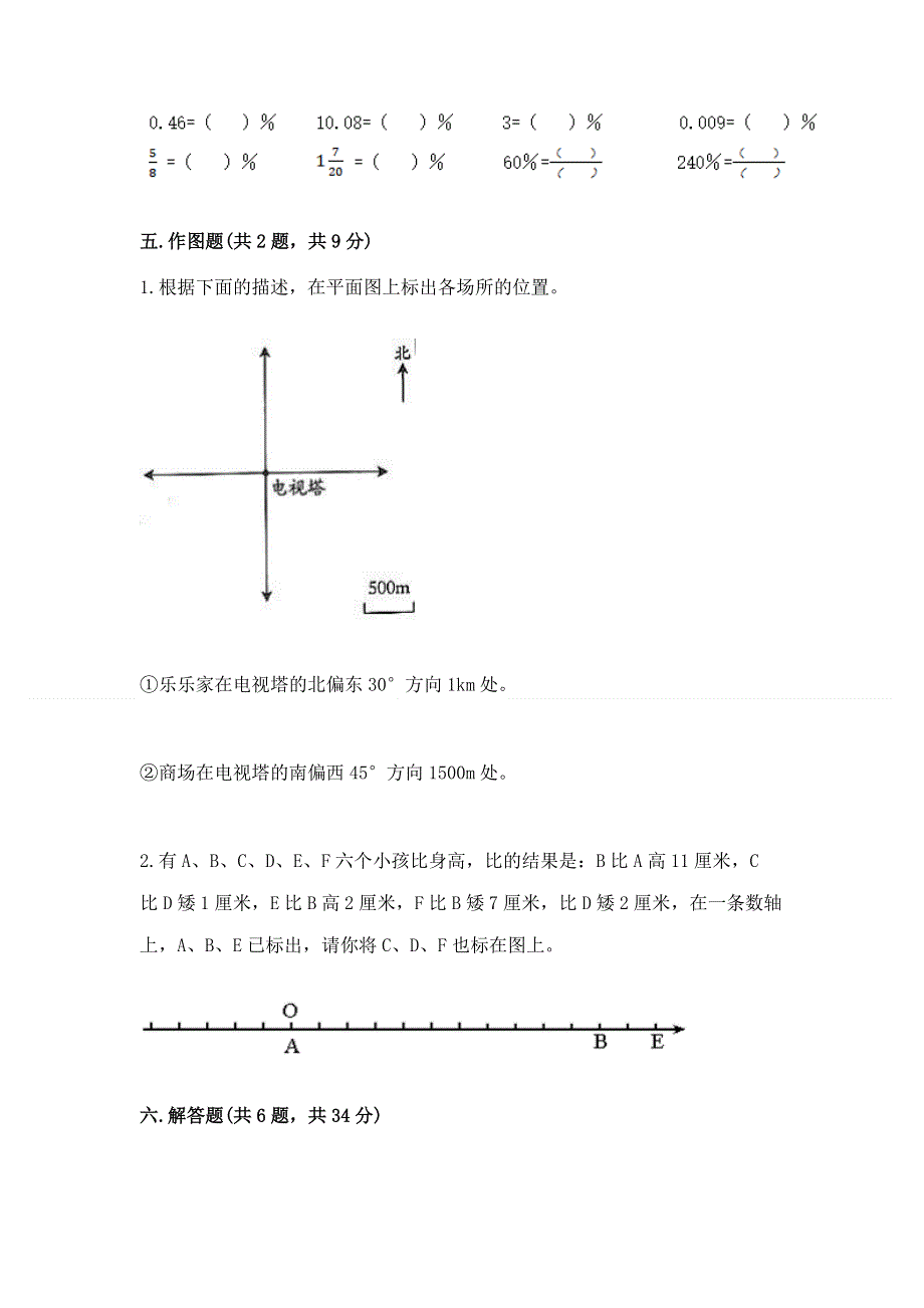 小学六年级下册数学期末必刷题附完整答案（历年真题）.docx_第3页